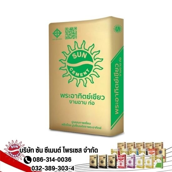 ขายปูนก่อฉาบราชบุรี ขายปูนก่อฉาบราชบุรี