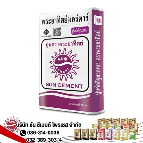 ขายส่งปูนก่ออิฐมวลเบา ราชบุรี - โรงงานผลิตปูนซีเมนต์ ปูนฉาบ