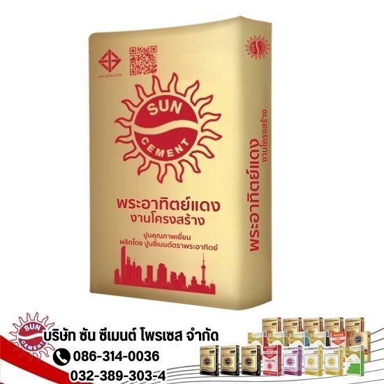 ขายส่งปูนงานโครงสร้าง ราคาโรงงาน