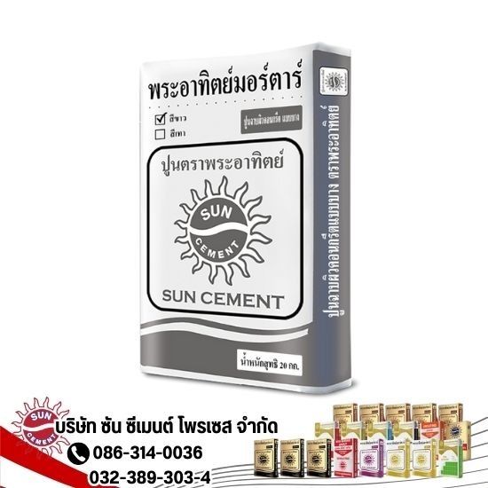 ขายส่งปูนฉาบผิวคอนกรีต ขายส่งปูนฉาบผิวคอนกรีต