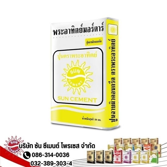 ปูนฉาบผิวคอนกรีตแบบหนา  ปูนฉาบผิวคอนกรีตแบบหนา