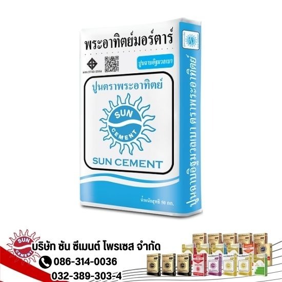 ขายส่งปูนฉาบอิฐมวลเบา ราชบุรี - โรงงานผลิตปูนซีเมนต์ ปูนฉาบ