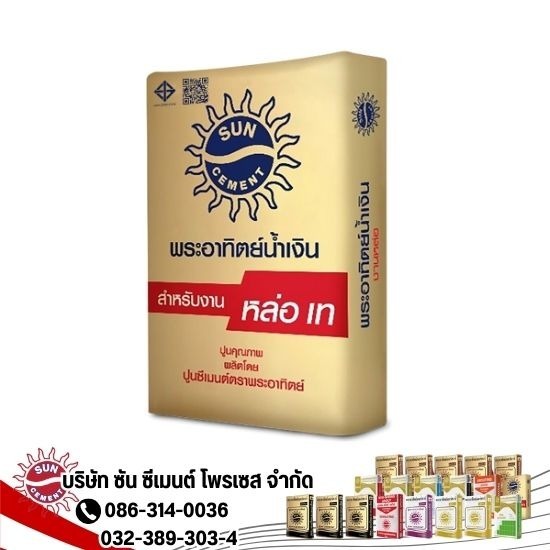 ขายส่งปูนเทหล่อราชบุรี - โรงงานผลิตปูนซีเมนต์ ปูนฉาบ ขายส่งปูนเทหล่อราชบุรี - โรงงานผลิตปูนซีเมนต์ ปูนฉาบ