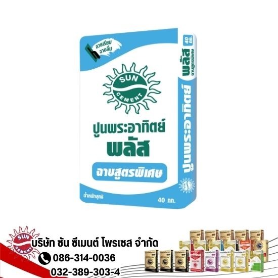 ขายส่งปูนซีเมนต์ผสมงาน