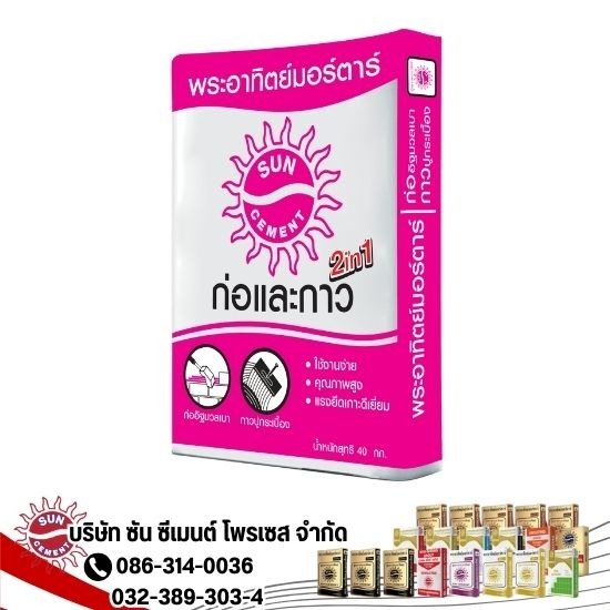 ขายส่งปูนกาวราชบุรี