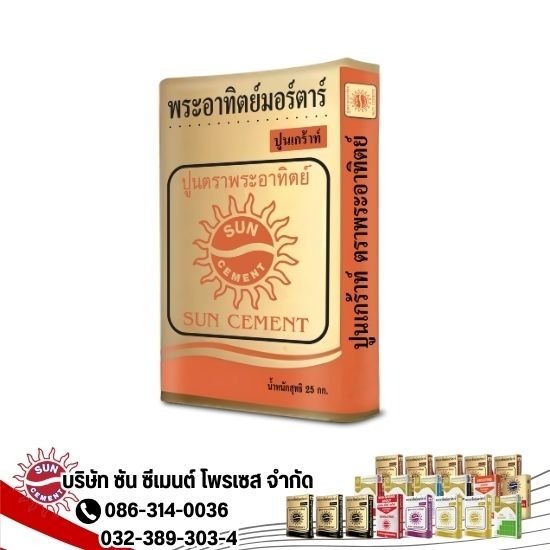 ขายส่งปูนซีเมนต์ราคาโรงงาน