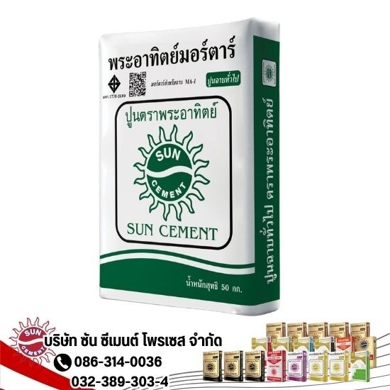 ขายส่งปูนฉาบทั่วไปราคาถูก  ขายส่งปูนฉาบทั่วไปราคาถูก