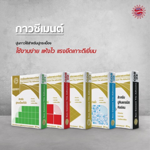 กาวซีเมนต์ กาวซีเมนต์