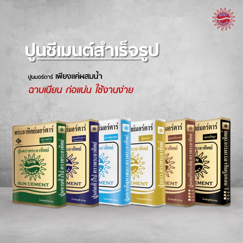 โรงงานผลิตปูนซีเมนต์ราชบุรี ขายส่งปูนซีเมนต์ราคาโรงงาน ร้านขายส่งปูนซีเมนต์ราชบุรี