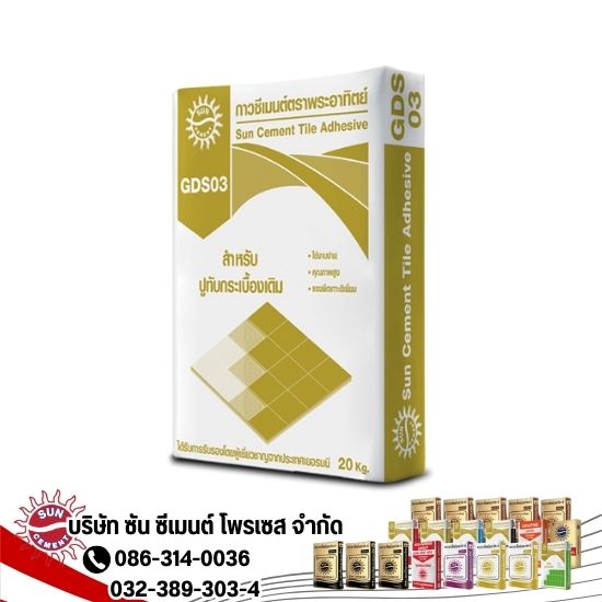 ปูนซีเมนต์ตราพระอาทิตย์