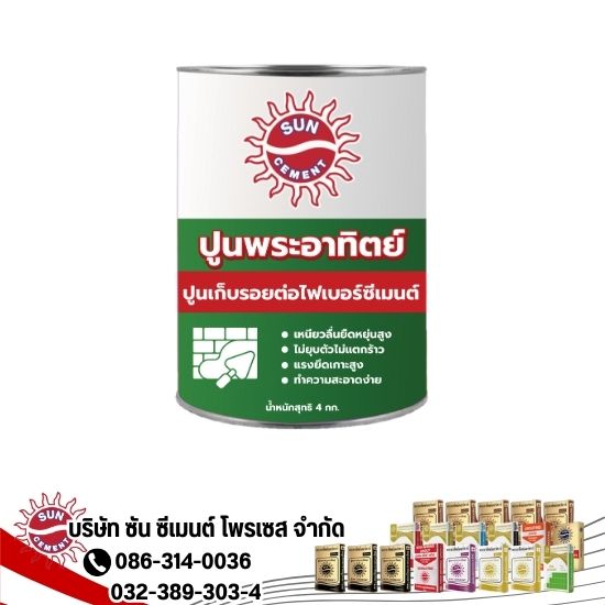 ขายส่งปูนฉาบอิฐมวลเบา ราชบุรี ขายส่งปูนฉาบอิฐมวลเบา ราชบุรี