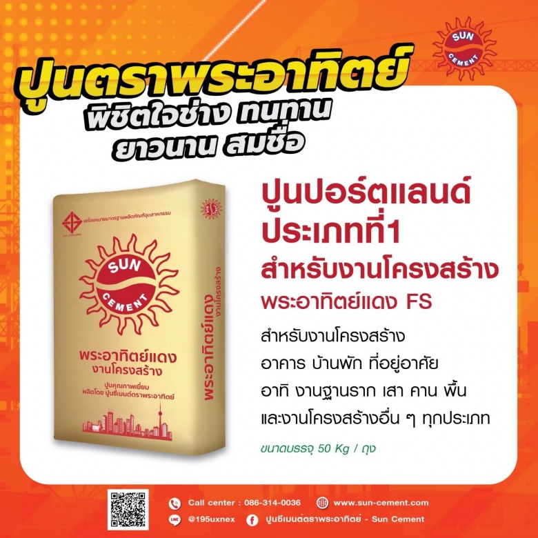 ขายส่งปูนงานโครงสร้าง ราคาโรงงาน